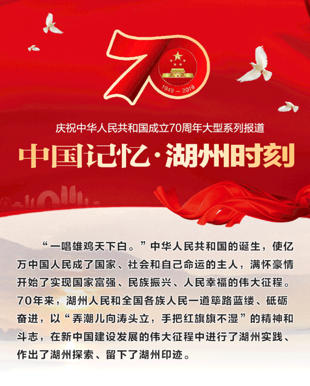 70年 | 湖州创办新中国第一所私立高中