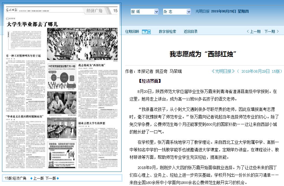 《光明日报》：我志愿成为“西部红烛”