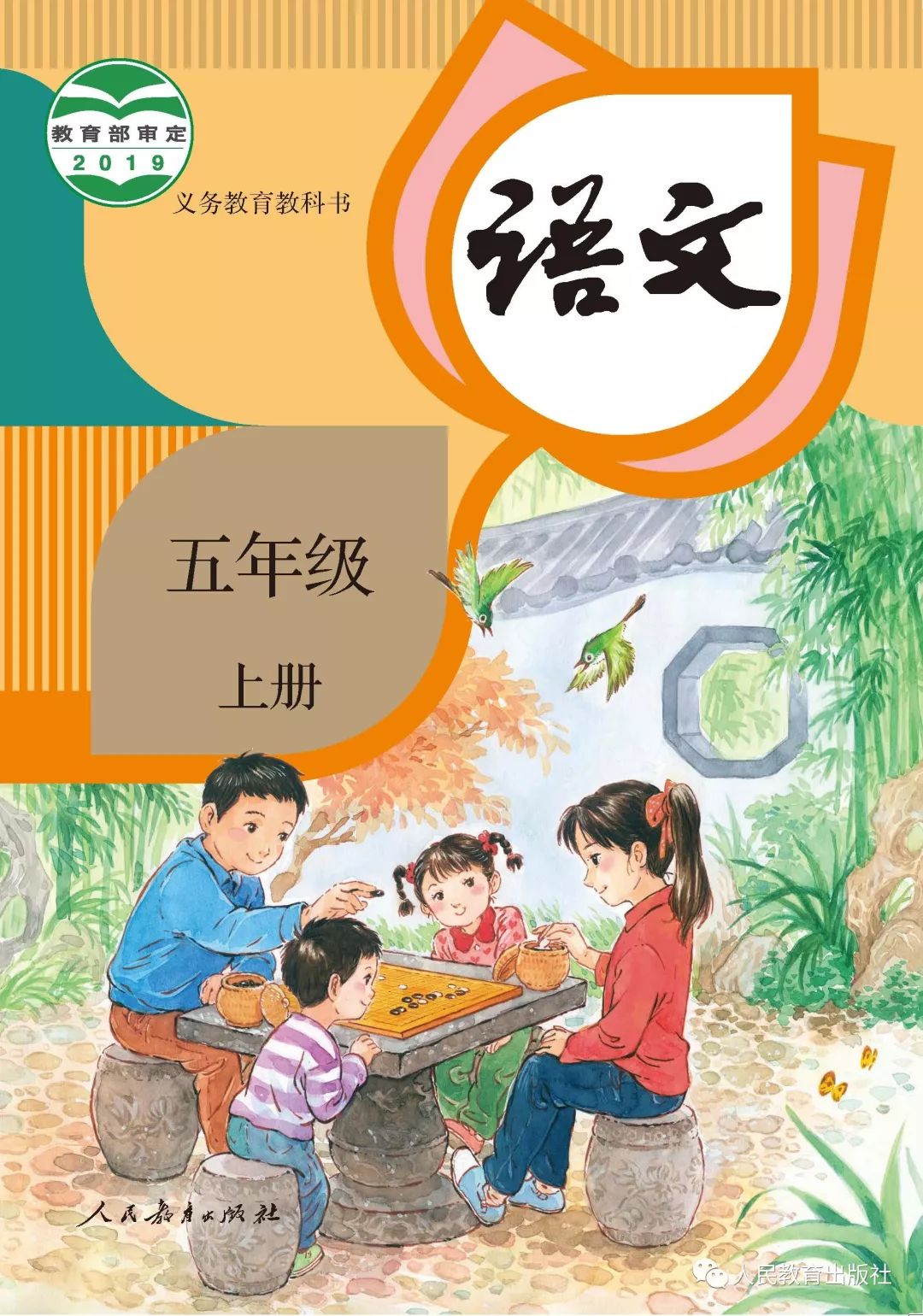 语文统编教材电子书16年级部编版小学语文目录16年级