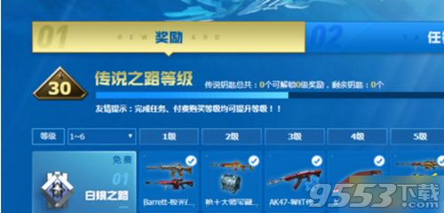 cf传说之路60级要多少钱 CF传说之路60级花费奖励介绍
