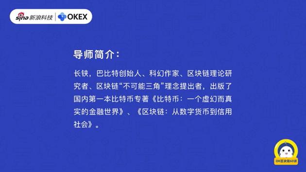 OK区块链60讲 | 第1集：区块链是什么？