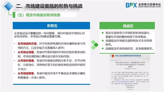 我国电力市场交易现状与展望：推进区块链在分布式能源交易的应用