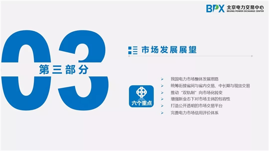 我国电力市场交易现状与展望：推进区块链在分布式能源交易的应用