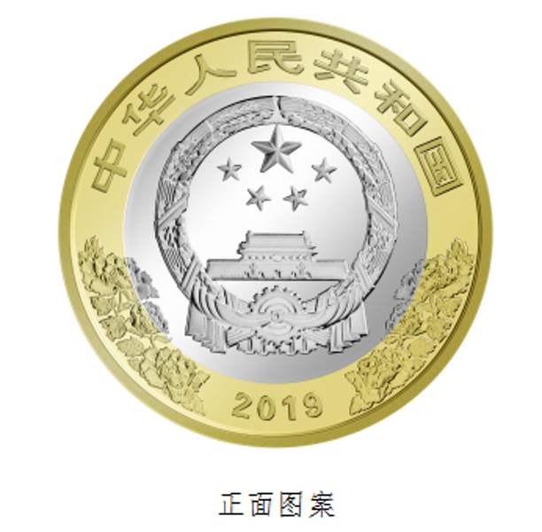 建国七十周年纪念币发行时间,七十周年纪念币什么时候发行