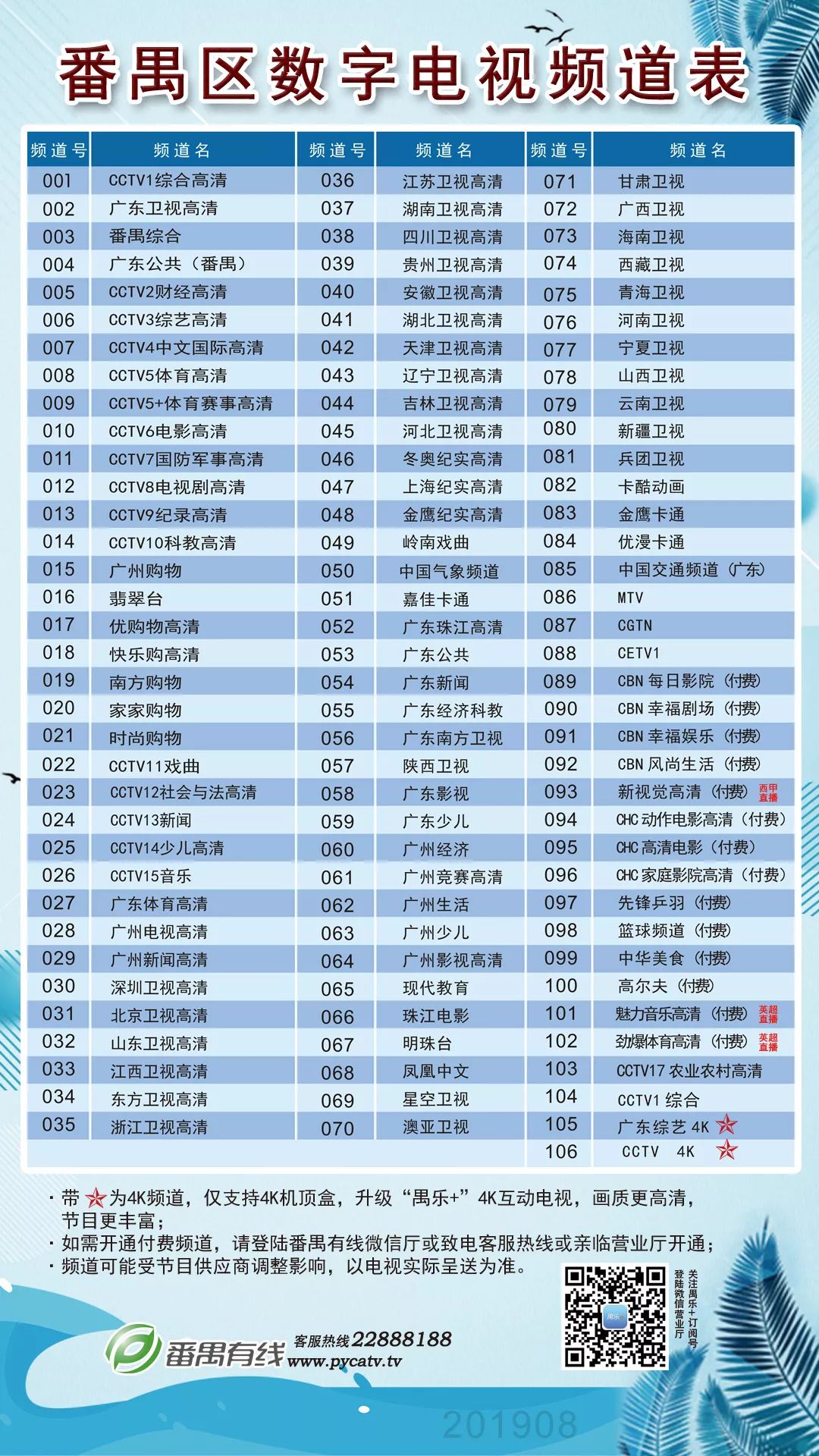 深圳深圳有线电视怎么看英超(推广丨一则关于英超、西甲直播的福利)