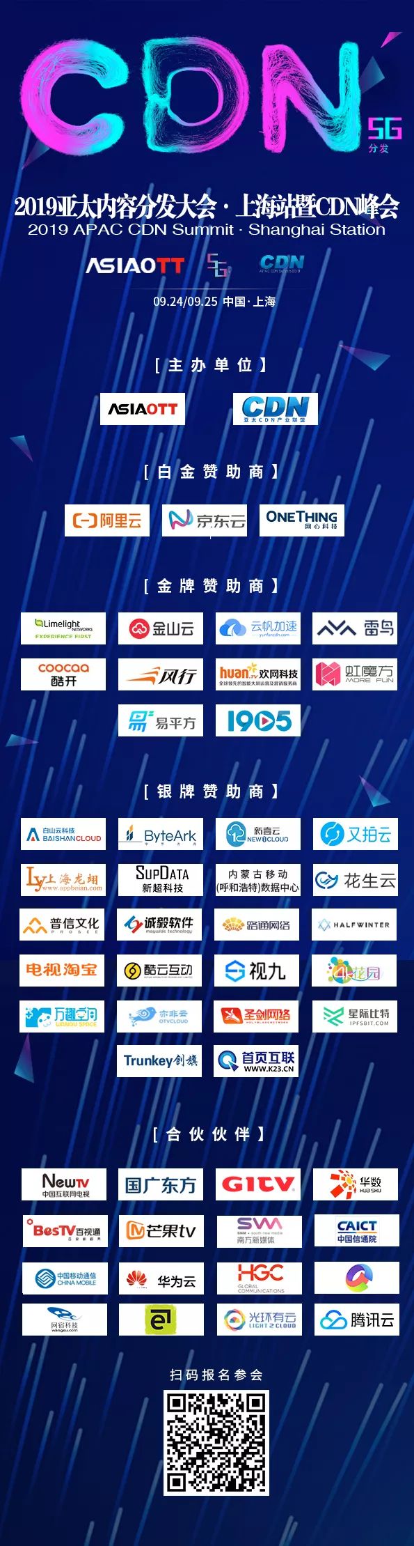 携手同行｜50+企业倾情加盟2019亚太内容分发大会暨CDN峰会·上海站