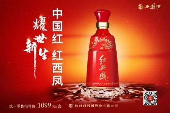 走进经销商，新一代红西凤竞争高端市场规划已开启