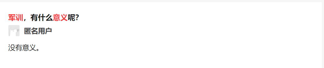 今天，我们为什么要军训？