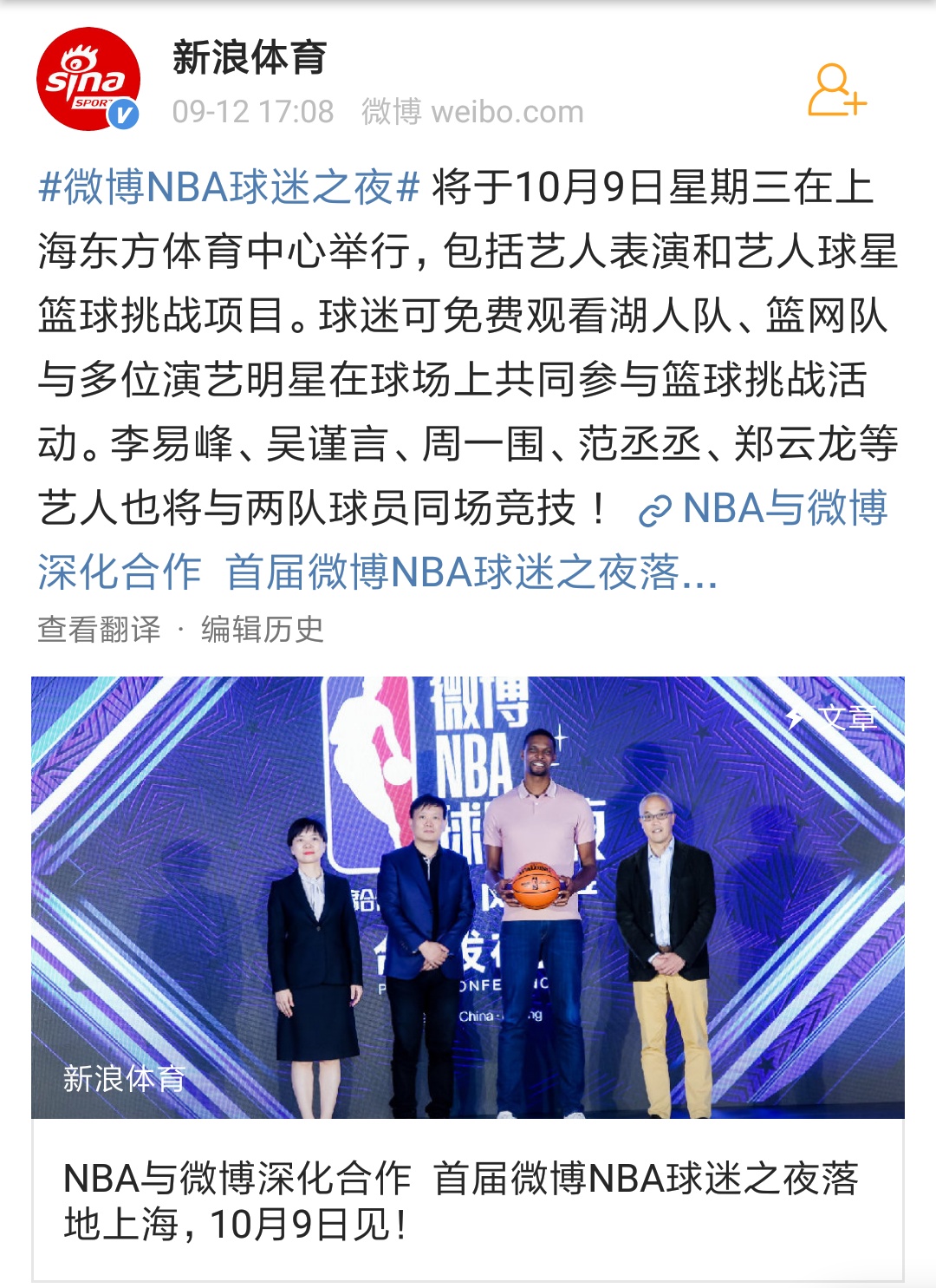 范丞丞篮球比赛是多少号(190912 微博NBA球迷之夜官宣 范丞丞将与湖人和篮网球员同场竞技)