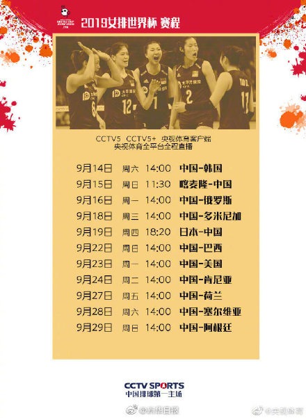 19年女排世界杯在哪儿举行（中国女排世界杯完整赛程来了！一起为中国女排加油）-华海博客