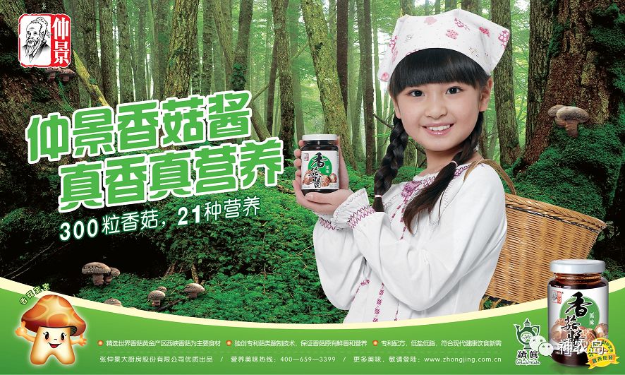 仲景香菇酱一个农产品品牌引发的蝴蝶效应