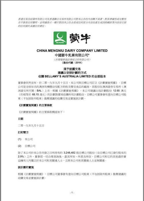 「蒙牛亿元」蒙牛股价多少（71亿大手笔收购，股价却意外大跌）