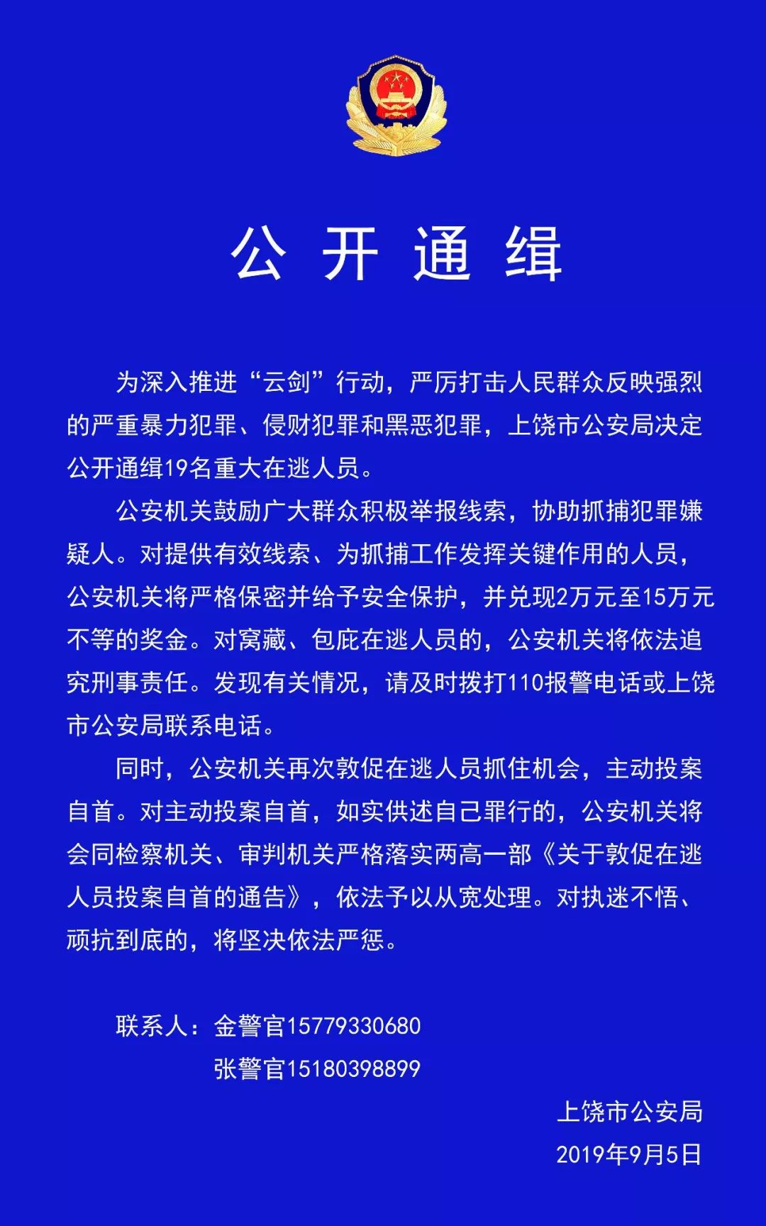 江西余江涉黑在逃人员通缉令：十名要犯最高悬赏15万元