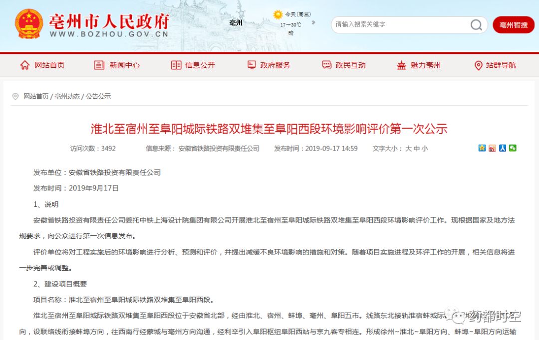 途经蚌埠，时速350公里淮宿阜城际铁路规划方案环评公示