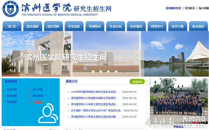 滨州医学院研究生官网（学费六千奖学金2万）