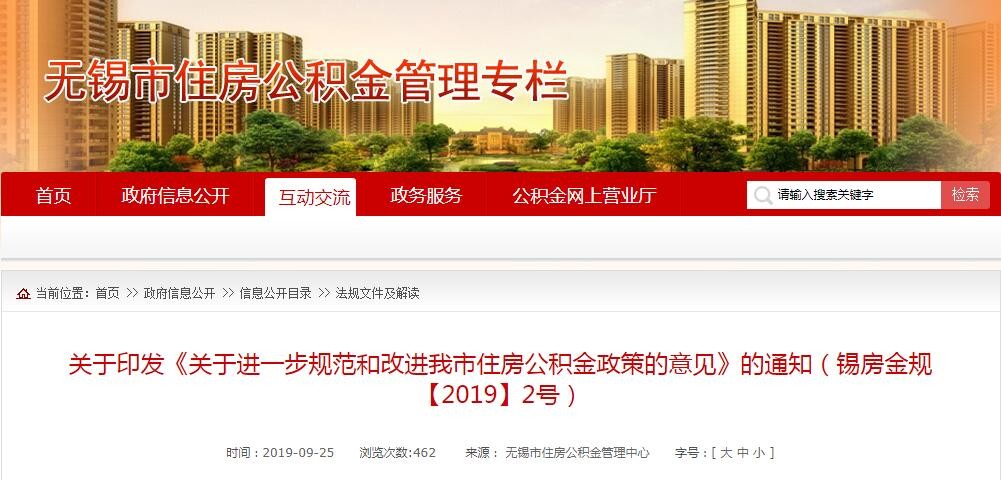 权威解读！无锡公积金新政出台，个人最高贷款额度调整