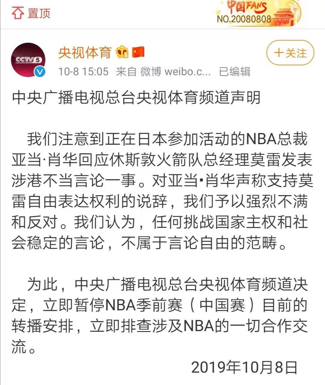 nba季前赛为什么不在中国(闹大了！暂停NBA中国季前赛转播！外交部发声，蔡徐坤等停止合作！近300亿中国生意要搞黄？连炒鞋的也躺枪)