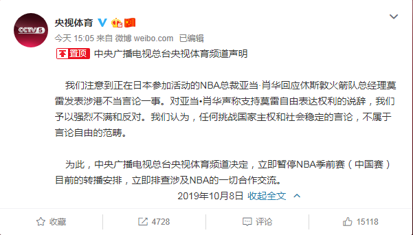 哪些赞助商退出nba(继央视后，腾讯也暂停NBA季前赛转播，正为买火箭队的会员退款)