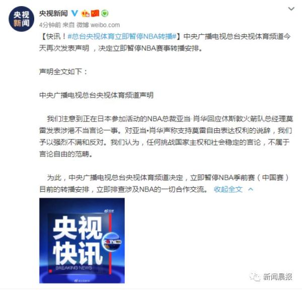 为什么央视不直播nba赛事(央视立即暂停NBA赛事转播，刚刚外交部作出回应)