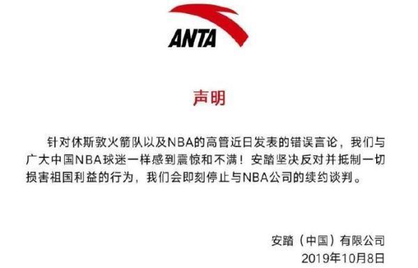 最终哪些广告商终止nba合作(安踏停止与NBA续约谈判，vivo中止与其所有合作)