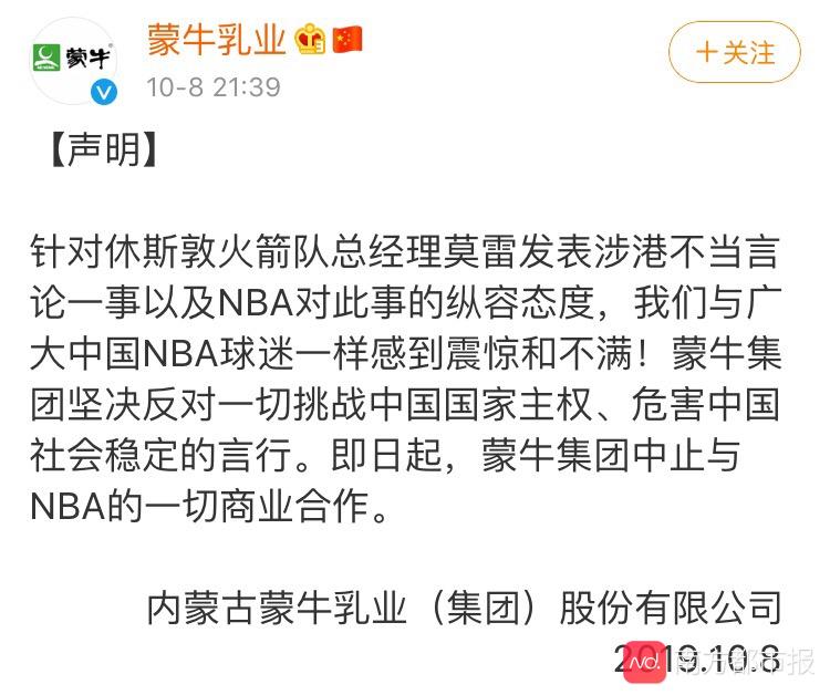 哪些品牌还没中止和nba合作(不作不会死！又一赞助商蒙牛斩断NBA13年“情丝”)