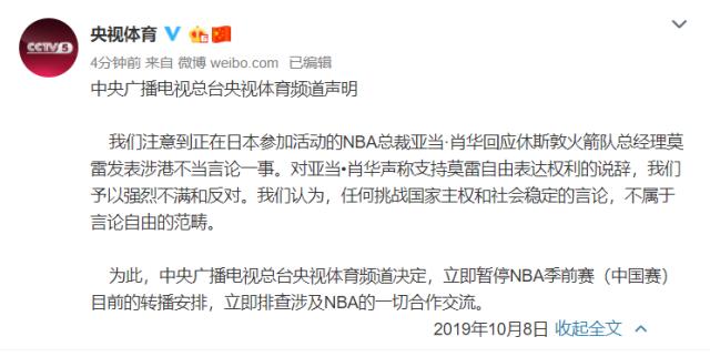 nba为什么停播原因(央视暂停NBA转播事件始末 多位中国艺人退出NBA中国赛)