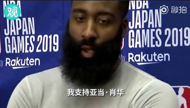 nba因为什么道歉(火箭球星哈登改口：我支持肖华 哈登为什么改口？莫雷事件始末)