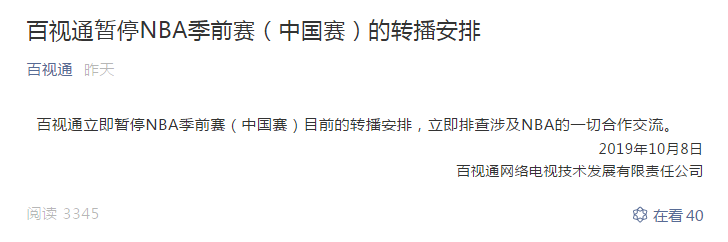 为什么网络电视没有nba(央视、腾讯、百视通三大转播机构均停播NBA新赛事)