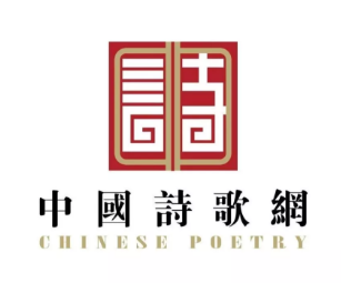 译典 |《三五七言》Three, Five and Seven Words