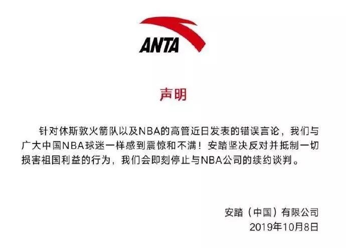 匹克为什么不和nba合作了(NBA所有中资合作伙伴，都撤了！这些闽企发布声明停止合作)