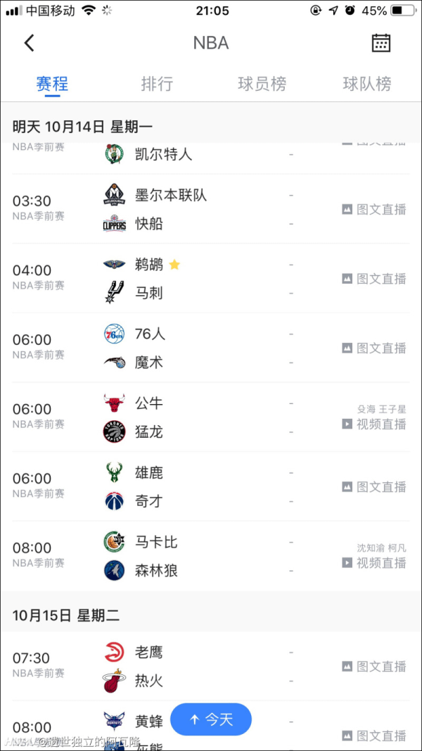 为什么nba季前赛没有直播(腾讯体育恢复NBA季前赛直播 8日曾发声明称暂停)