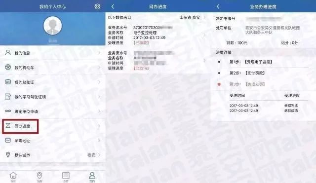 交警网违章查询—交管12123违章查询平台