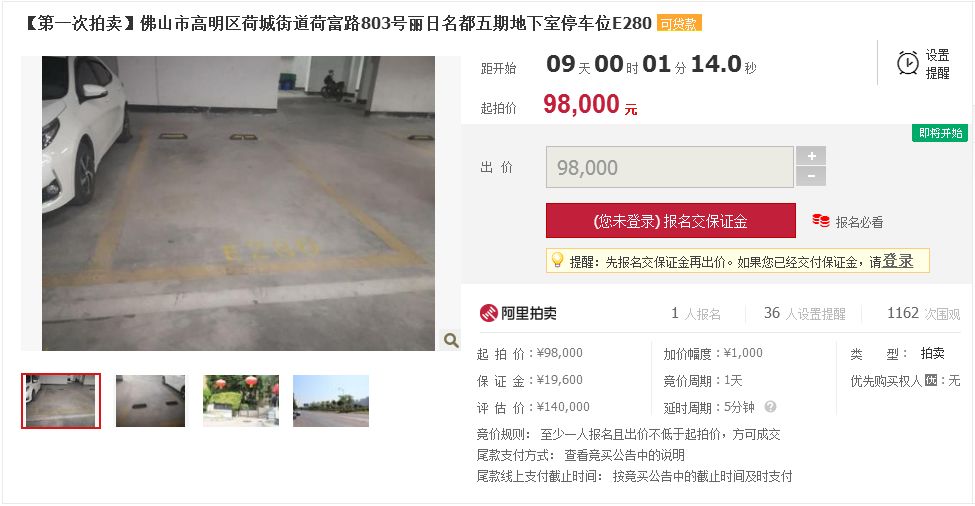 看过来！房子15万起、汽车2.7万起、车位9.8万起，来抢咯