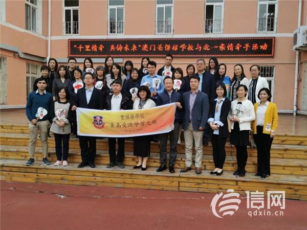 圣保禄学校（青岛北仲路第一小学与澳门圣保禄学校亲情牵手）