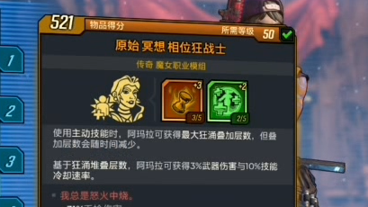 无主之地3近战流魔女玩法 无主之地3近战流魔女技能加点推荐