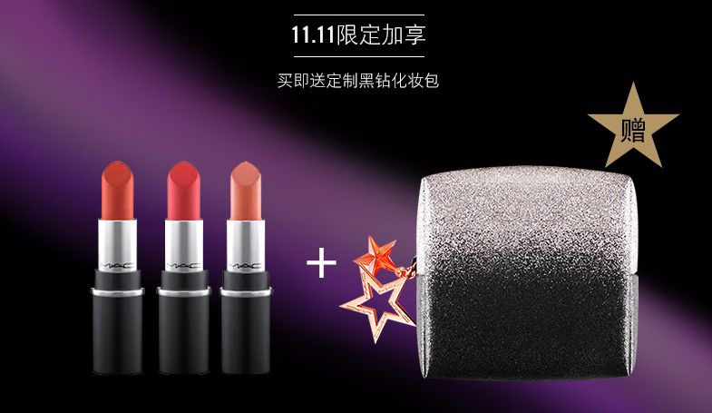 MAC 5折！YSL、阿玛尼100块！学生党也能买大牌口红