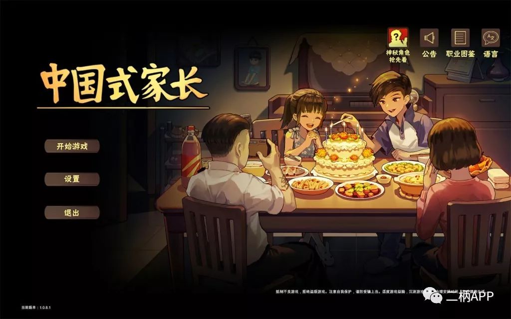 指尖上流动的成长岁月——《中国式家长》手游版评测