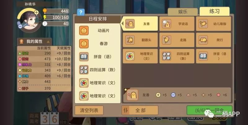 指尖上流动的成长岁月——《中国式家长》手游版评测
