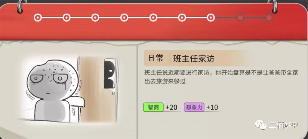 指尖上流动的成长岁月——《中国式家长》手游版评测