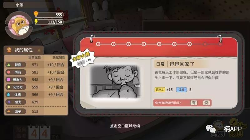 指尖上流动的成长岁月——《中国式家长》手游版评测