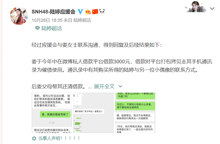 粉丝借贷后爱豆被催债背后黑灰产：40元可买易烊千玺身份证号