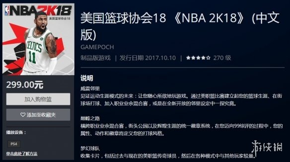 nba2k18为什么下架(《NBA 2K18》：12月31日关服 11月12停止充值服务)