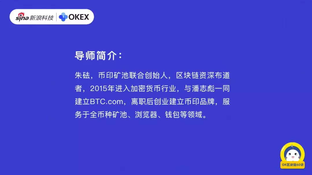 OK区块链60讲 | 第9集：区块链的核心技术