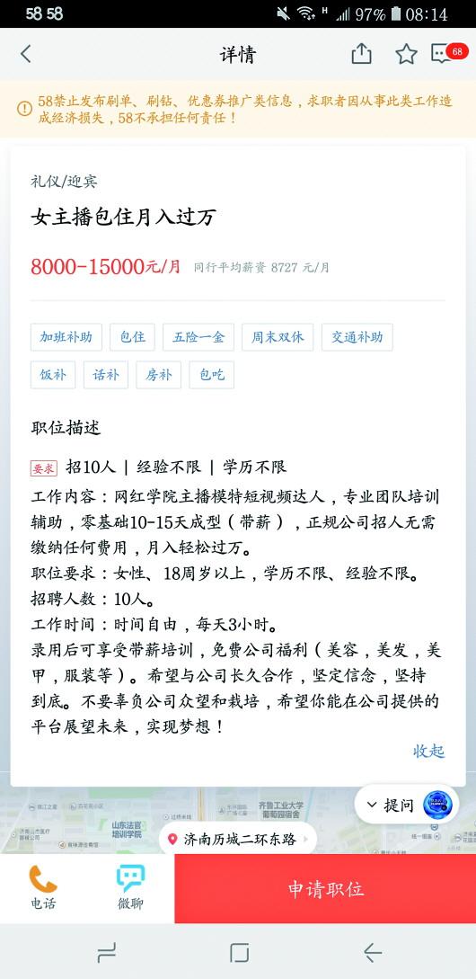 暗访网红制造工厂：强调“想要红先整容”，主播挣4万拿6千