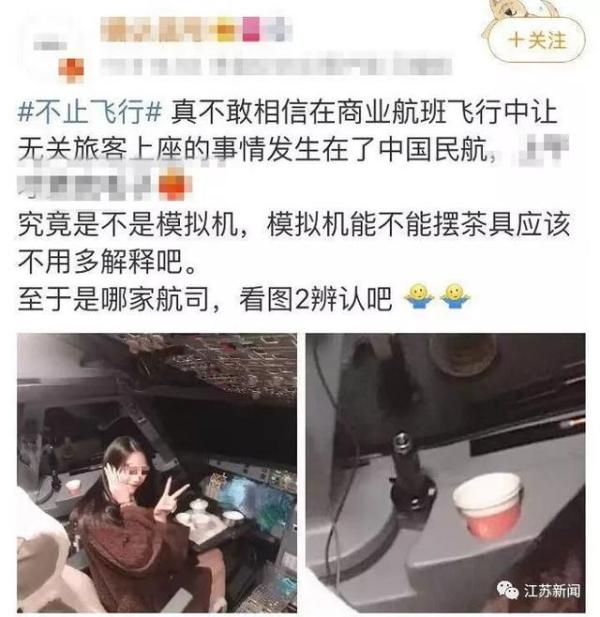 8633副机长禁飞被开除8633副机长禁飞被开除是真的吗