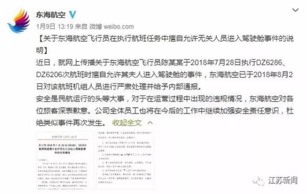 8633副机长禁飞被开除8633副机长禁飞被开除是真的吗