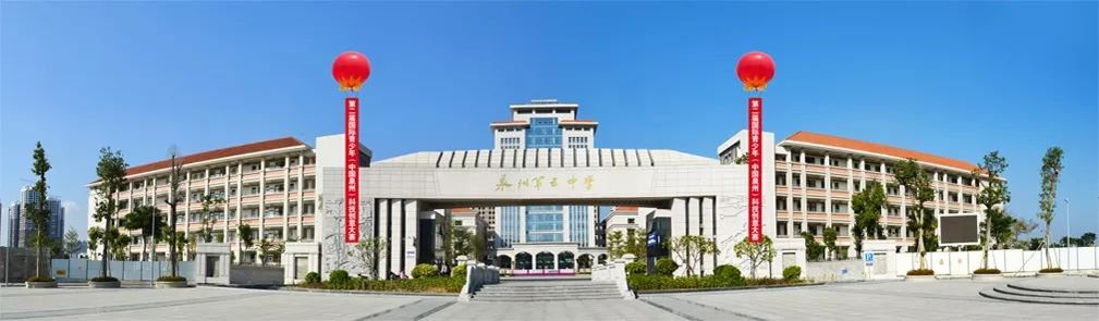 福建97所一级达标高中校史排行榜，第一名在泉州，始于明朝