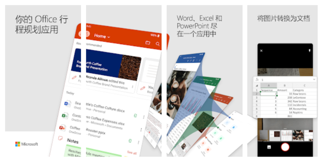 微软Office三合一手机应用发布(微软office手机版三合一)