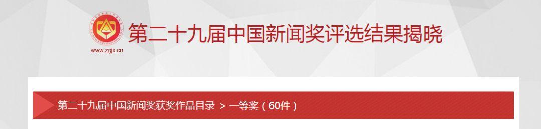 第29届中国新闻奖获奖中央电视台财经《幸福照相馆》获得一等奖