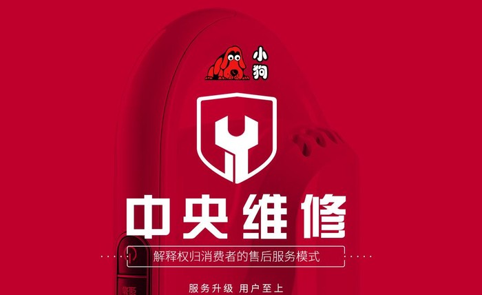 小狗电器营收过度依赖吸尘器 售后模式存疑